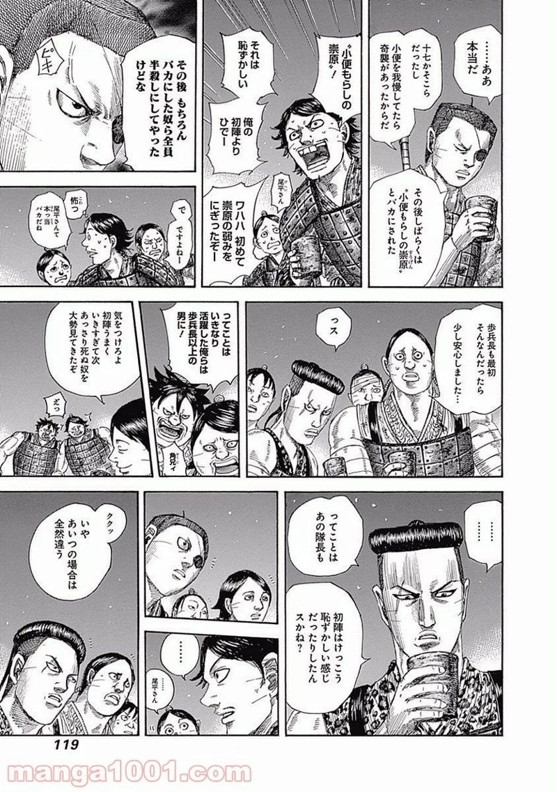 キングダム - raw - 第510話 - https://jpoo.bbcc.to/JPOO/510000091128/0004.webp