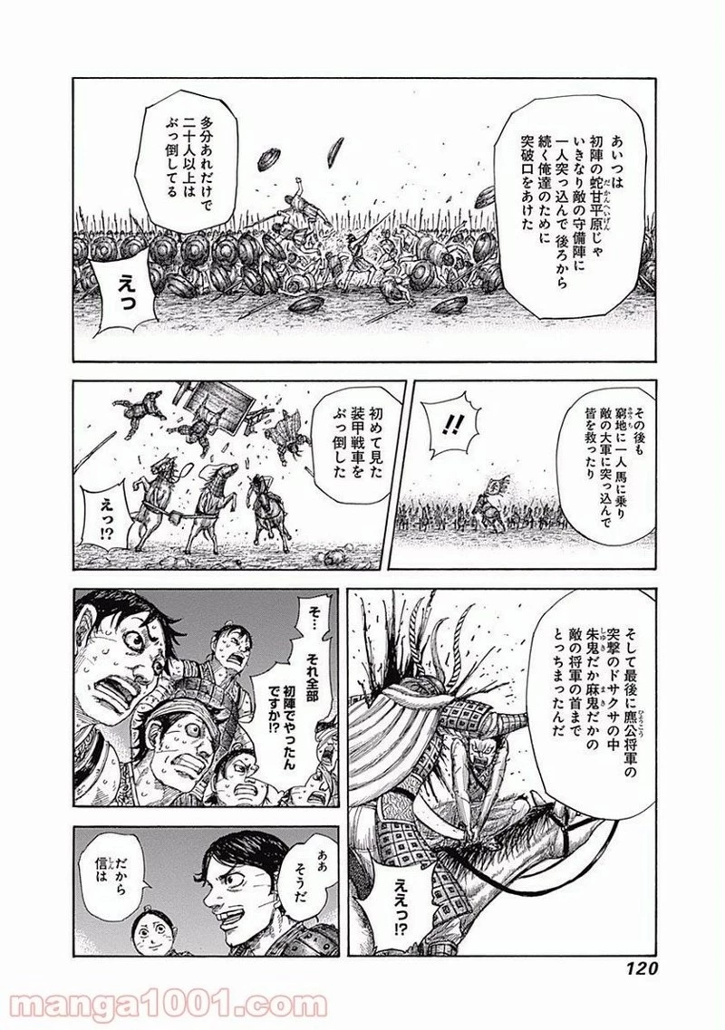 キングダム - raw - 第510話 - https://jpoo.bbcc.to/JPOO/510000091128/0005.webp