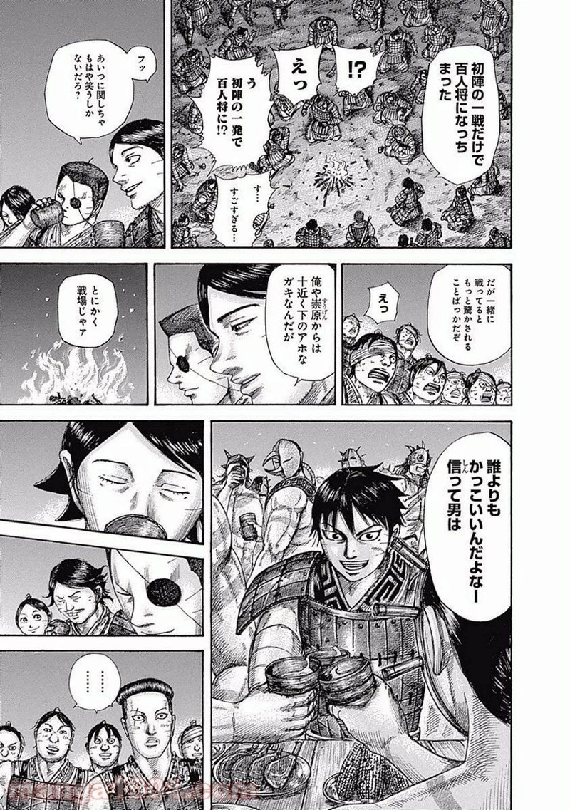 キングダム - raw - 第510話 - https://jpoo.bbcc.to/JPOO/510000091128/0006.webp