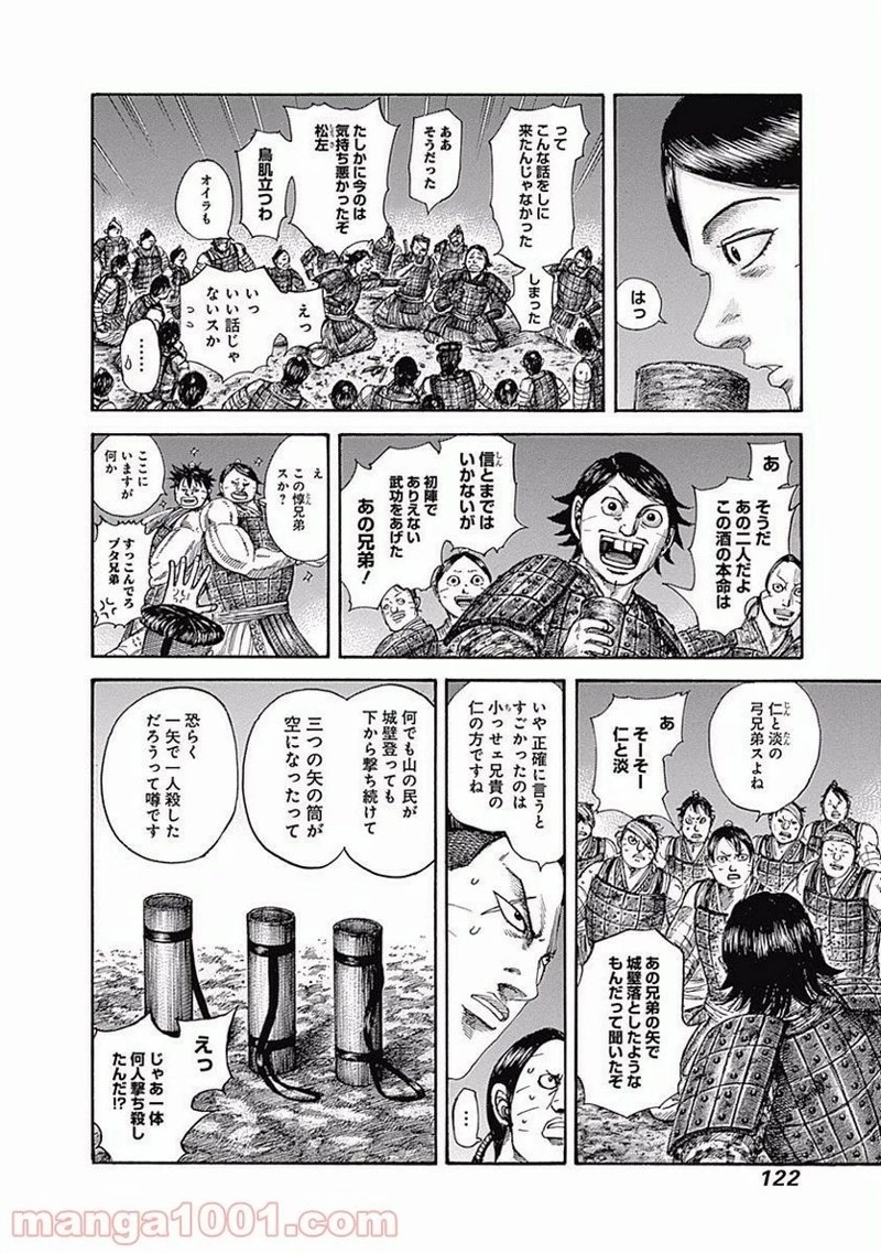 キングダム - raw - 第510話 - https://jpoo.bbcc.to/JPOO/510000091128/0007.webp