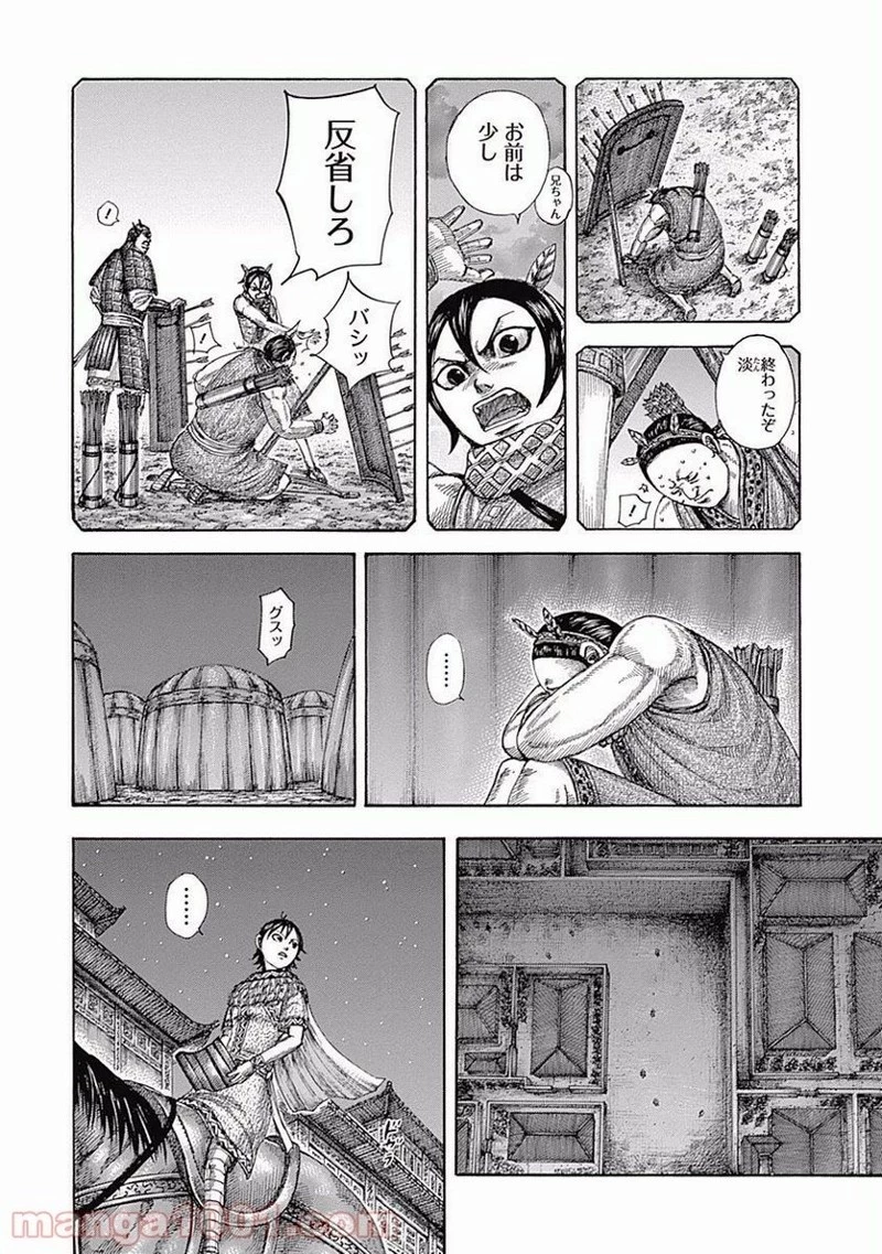 キングダム - raw - 第510話 - https://jpoo.bbcc.to/JPOO/510000091128/0009.webp