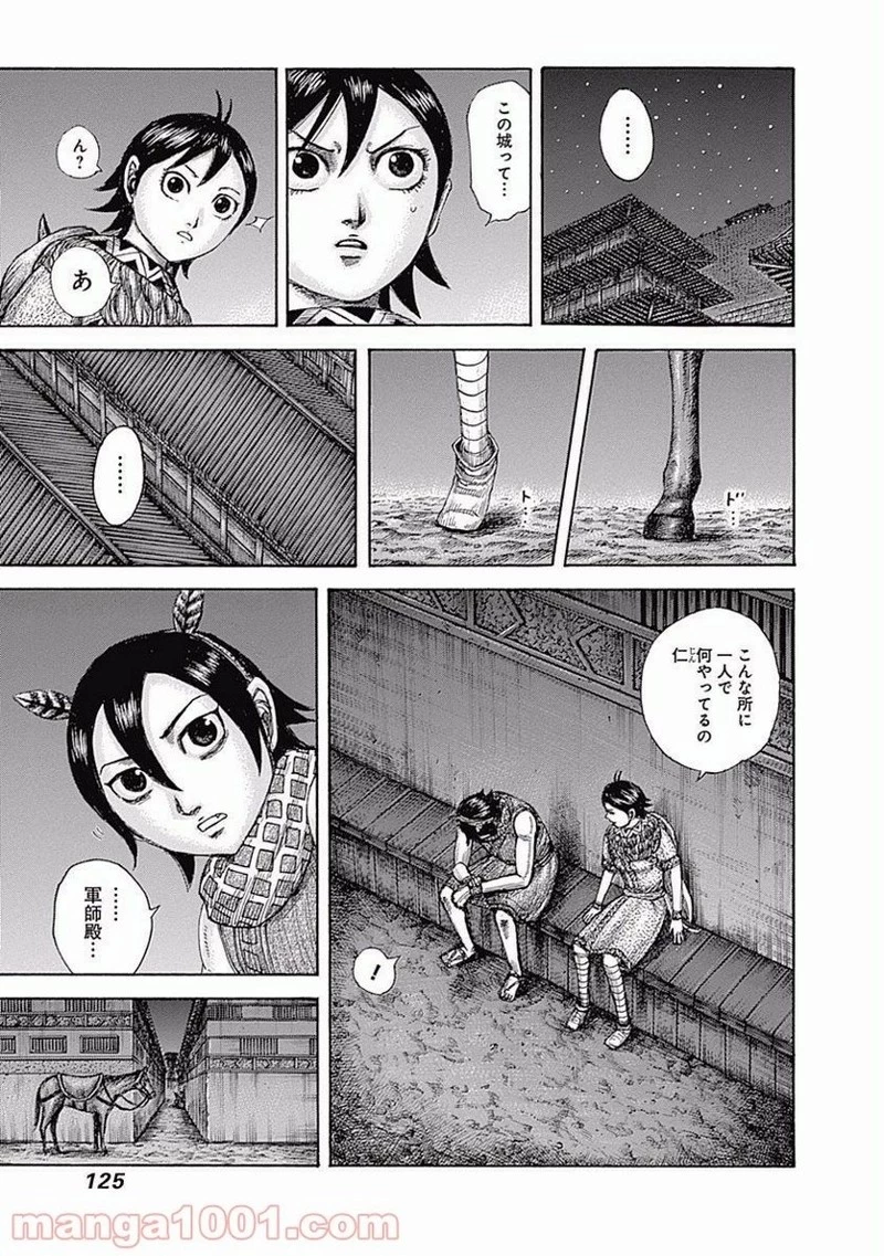 キングダム - raw - 第510話 - https://jpoo.bbcc.to/JPOO/510000091128/0010.webp