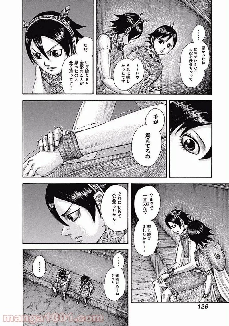 キングダム - raw - 第510話 - https://jpoo.bbcc.to/JPOO/510000091128/0011.webp