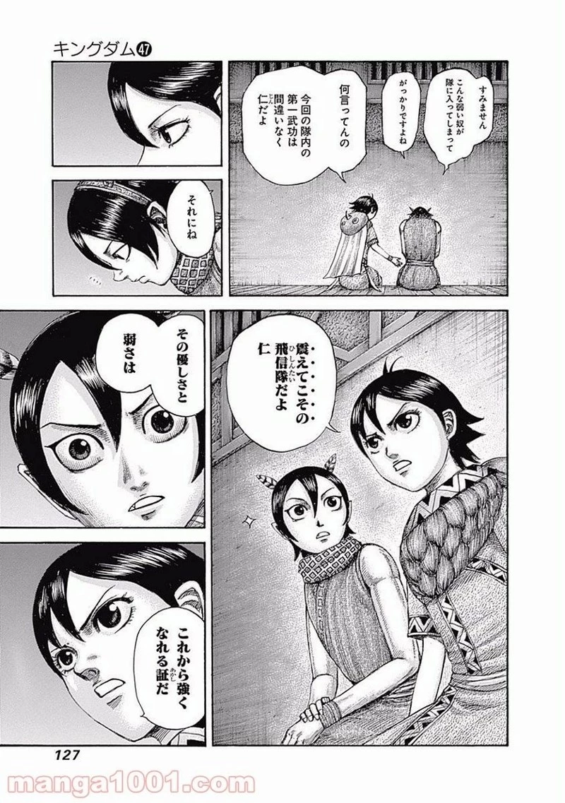 キングダム - raw - 第510話 - https://jpoo.bbcc.to/JPOO/510000091128/0012.webp