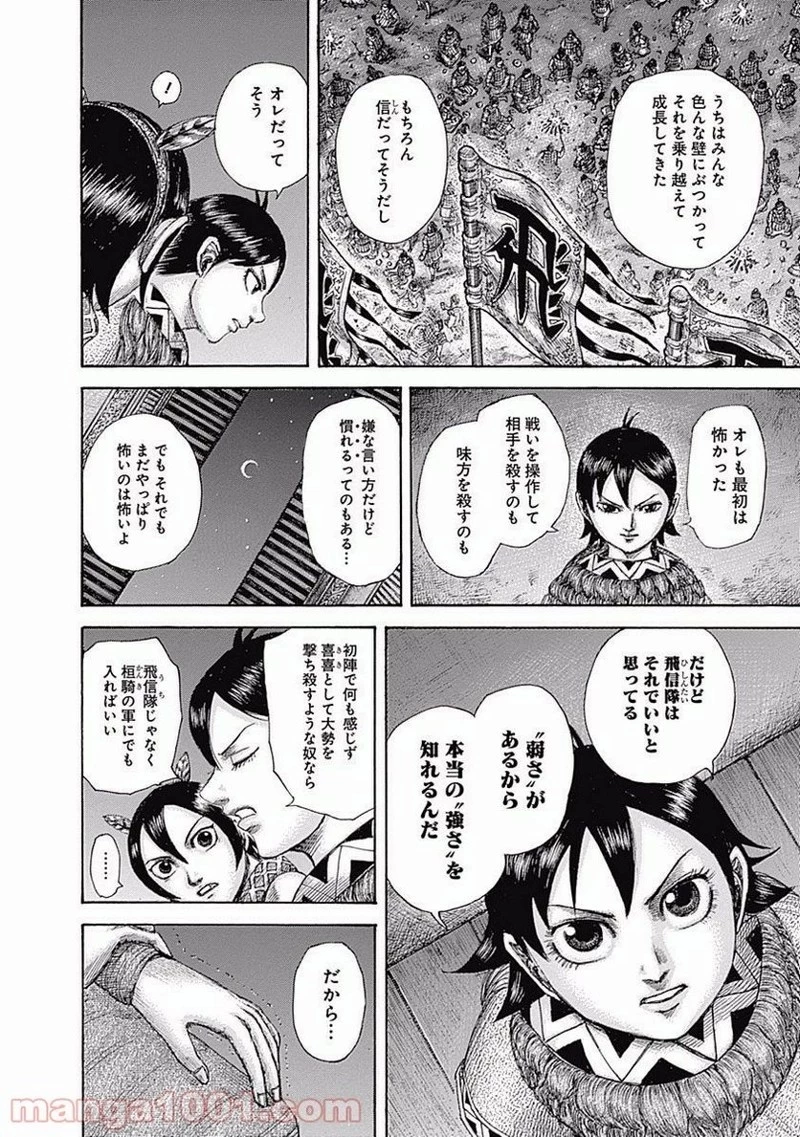 キングダム - raw - 第510話 - https://jpoo.bbcc.to/JPOO/510000091128/0013.webp