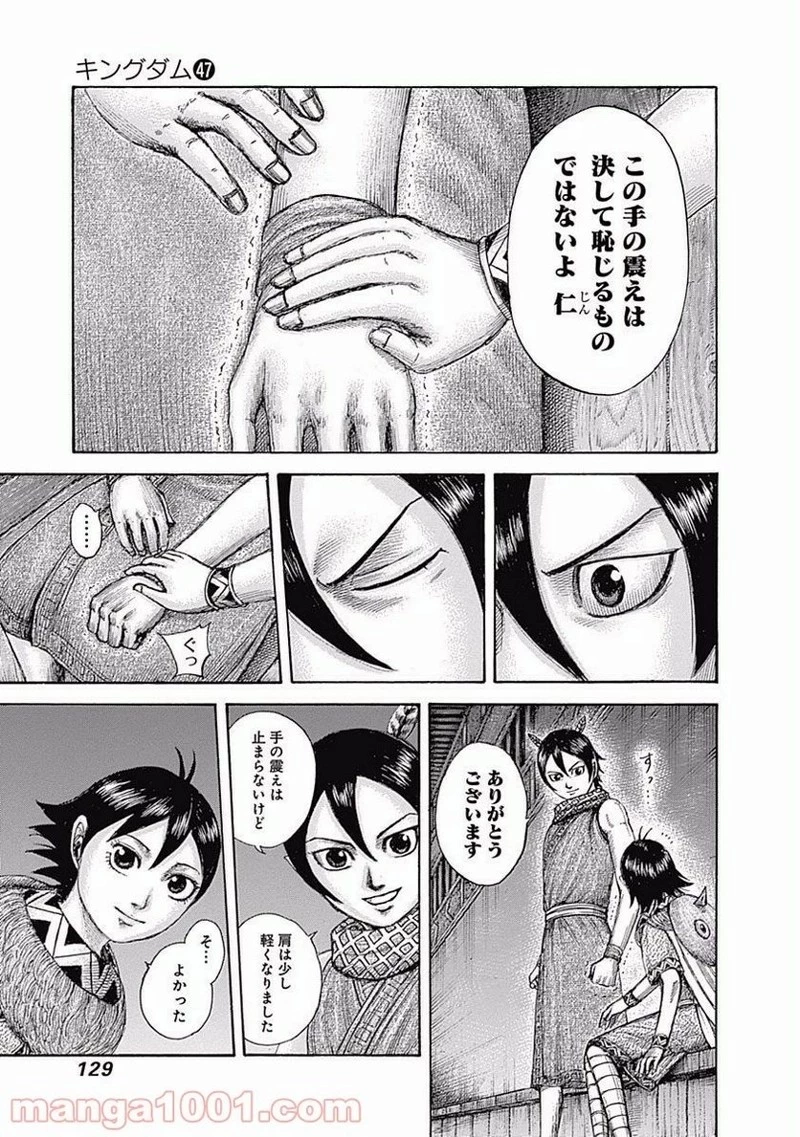 キングダム - raw - 第510話 - https://jpoo.bbcc.to/JPOO/510000091128/0014.webp