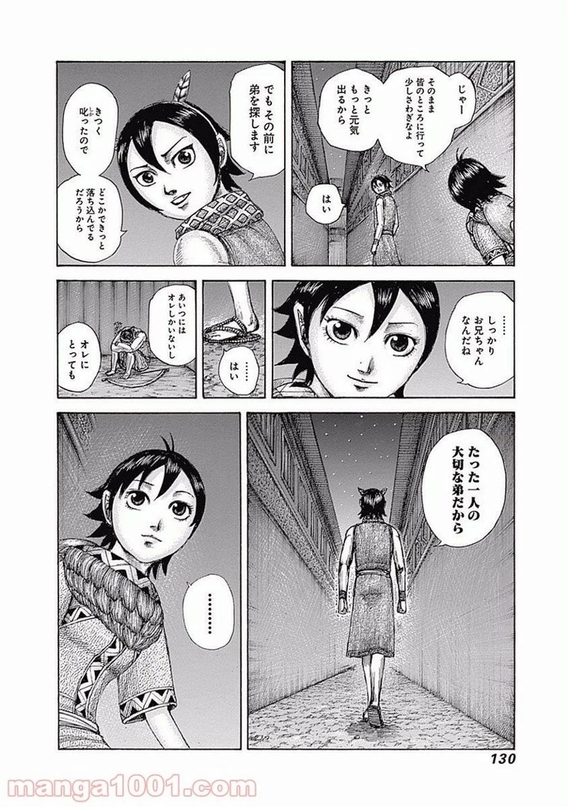 キングダム - raw - 第510話 - https://jpoo.bbcc.to/JPOO/510000091128/0015.webp