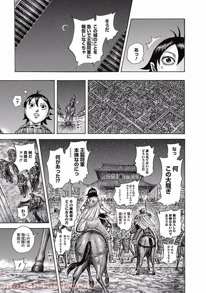 キングダム - raw - 第510話 - https://jpoo.bbcc.to/JPOO/510000091128/0016.webp