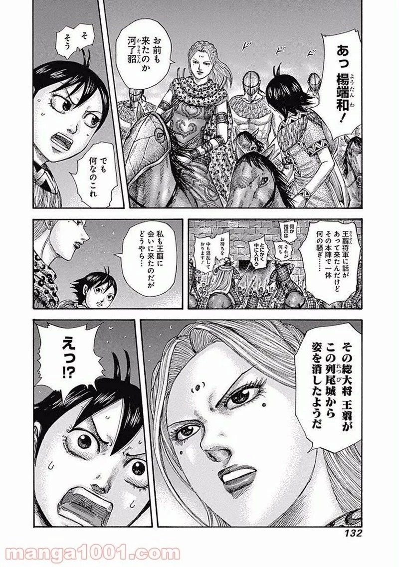 キングダム - raw - 第510話 - https://jpoo.bbcc.to/JPOO/510000091128/0017.webp