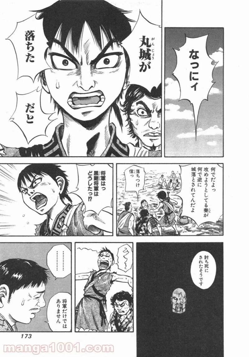 キングダム - raw - 第51話 - https://jpoo.bbcc.to/JPOO/51000091233/0002.webp