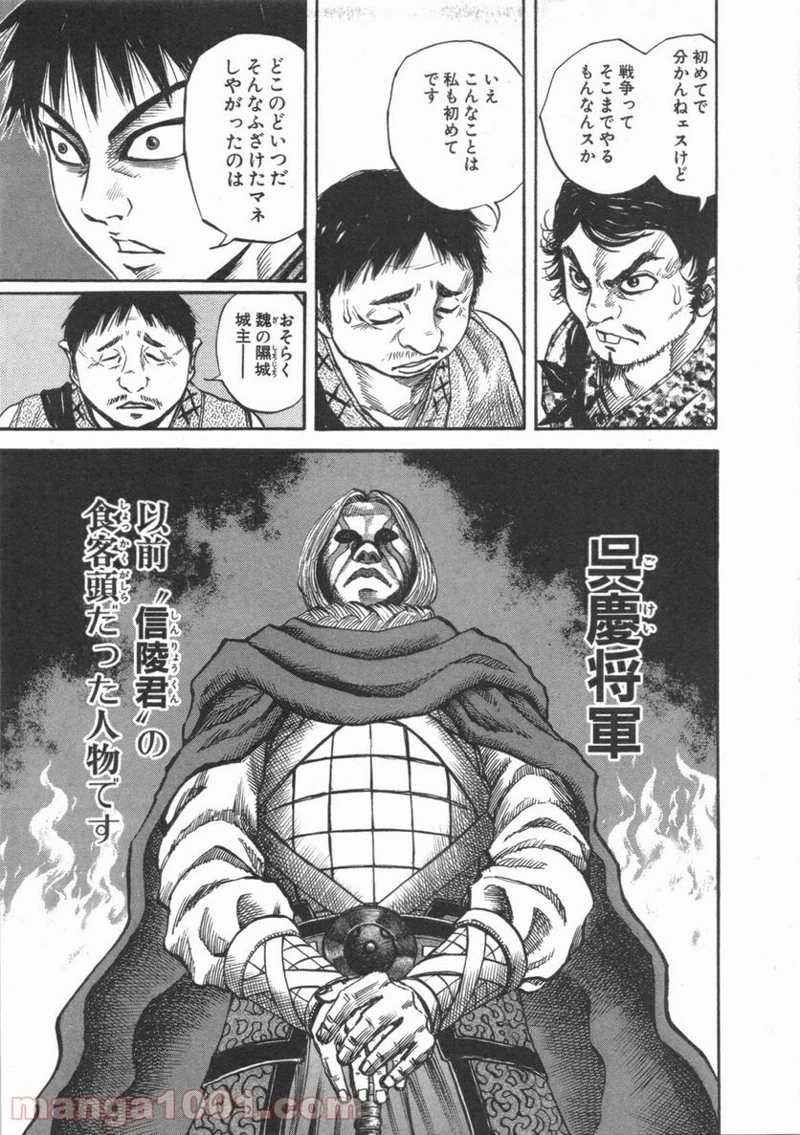 キングダム - raw - 第51話 - https://jpoo.bbcc.to/JPOO/51000091233/0004.webp