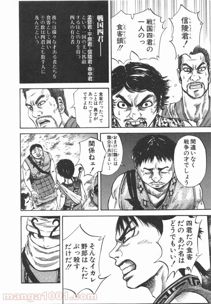 キングダム - raw - 第51話 - https://jpoo.bbcc.to/JPOO/51000091233/0005.webp