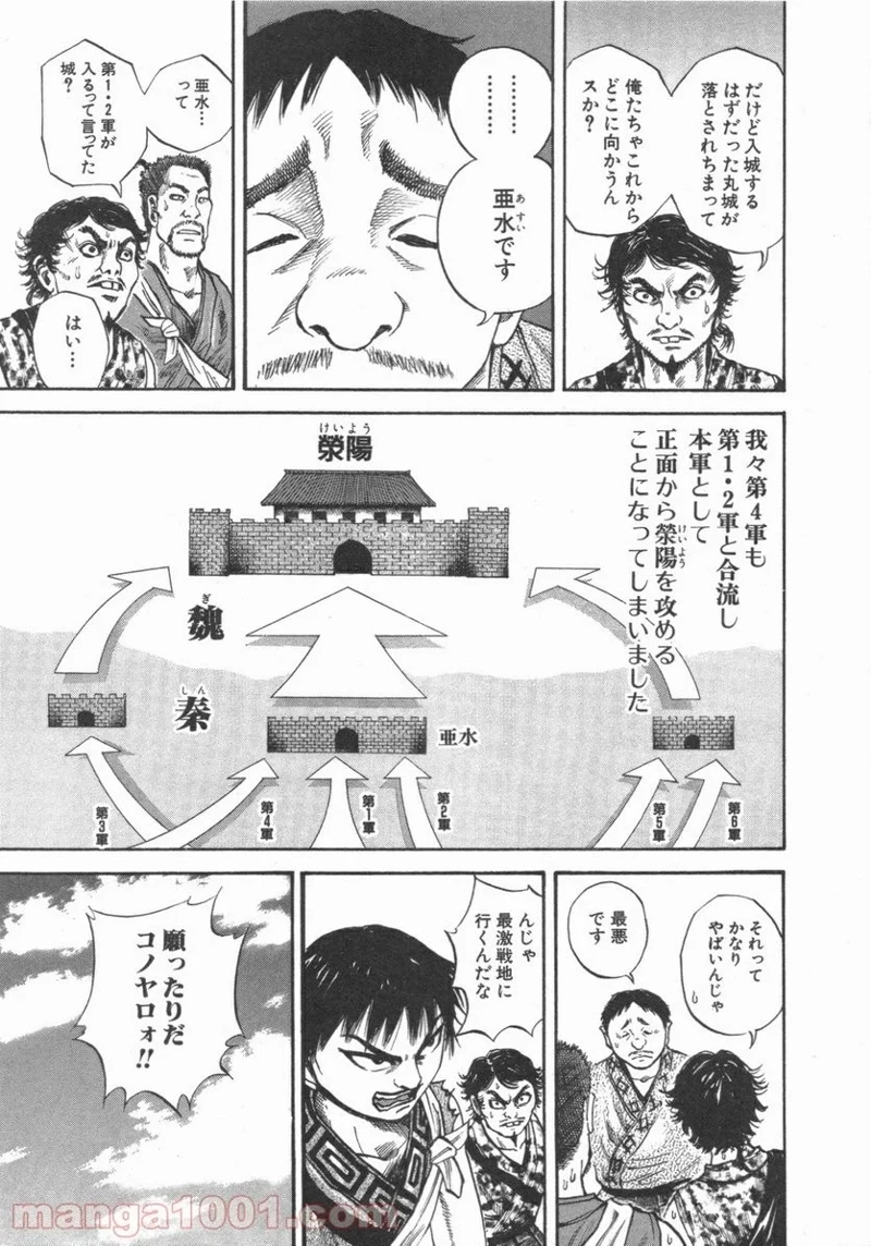 キングダム - raw - 第51話 - https://jpoo.bbcc.to/JPOO/51000091233/0006.webp