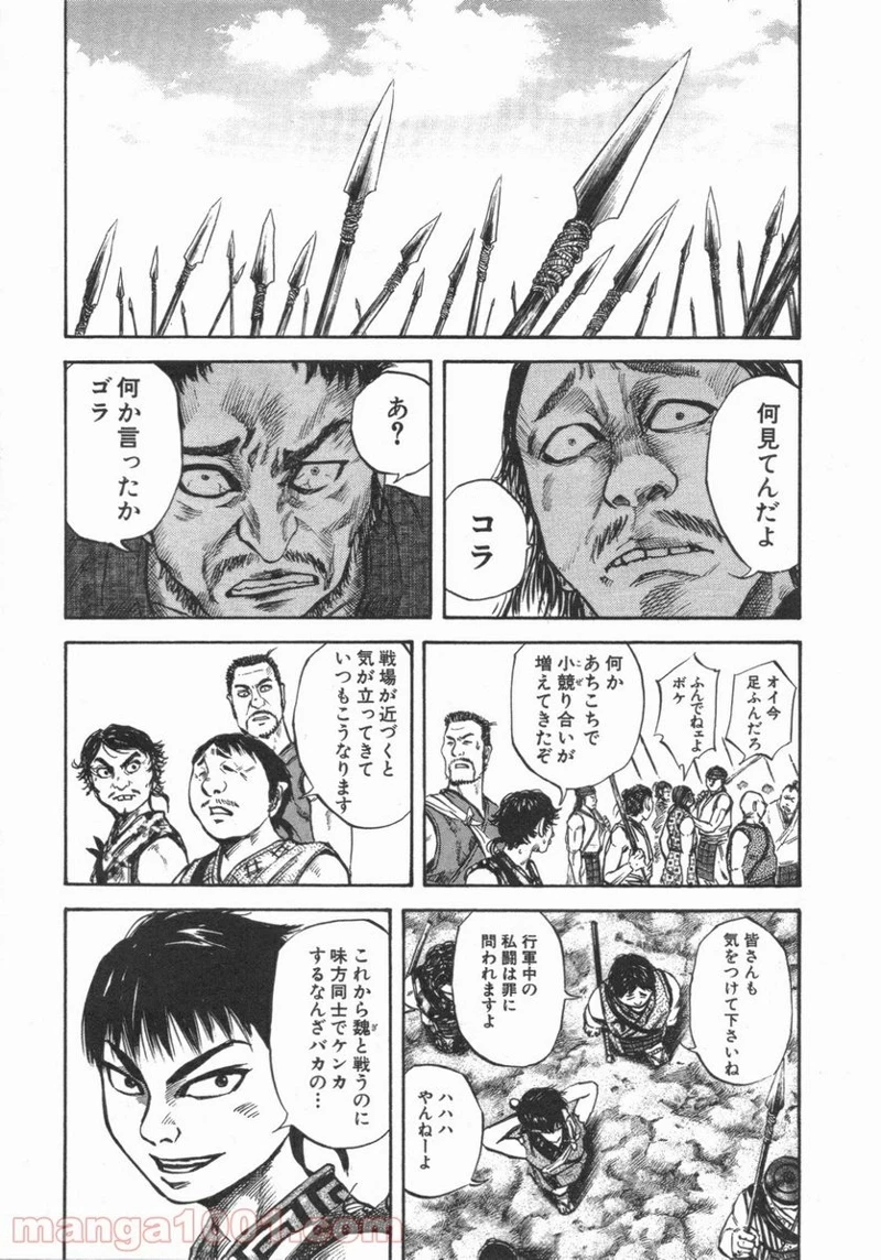 キングダム - raw - 第51話 - https://jpoo.bbcc.to/JPOO/51000091233/0007.webp