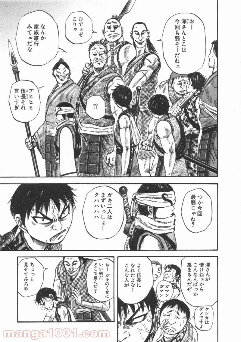 キングダム - raw - 第51話 - https://jpoo.bbcc.to/JPOO/51000091233/0008.webp