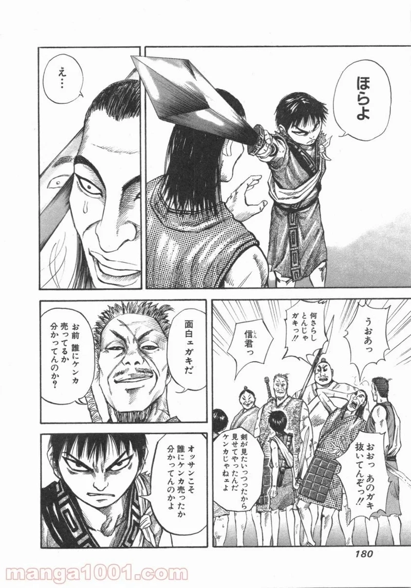 キングダム - raw - 第51話 - https://jpoo.bbcc.to/JPOO/51000091233/0009.webp