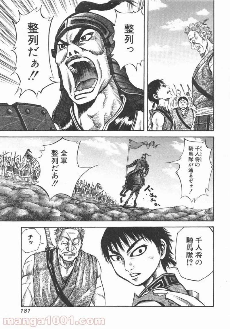 キングダム - raw - 第51話 - https://jpoo.bbcc.to/JPOO/51000091233/0010.webp