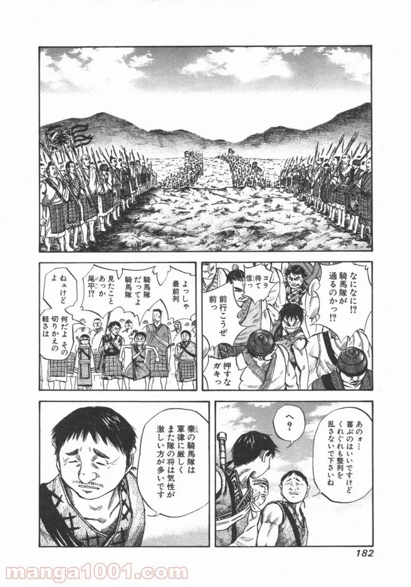 キングダム - raw - 第51話 - https://jpoo.bbcc.to/JPOO/51000091233/0011.webp