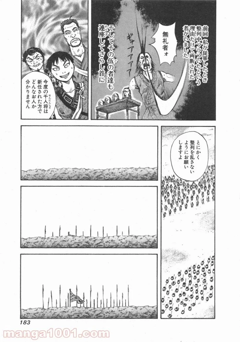 キングダム - raw - 第51話 - https://jpoo.bbcc.to/JPOO/51000091233/0012.webp
