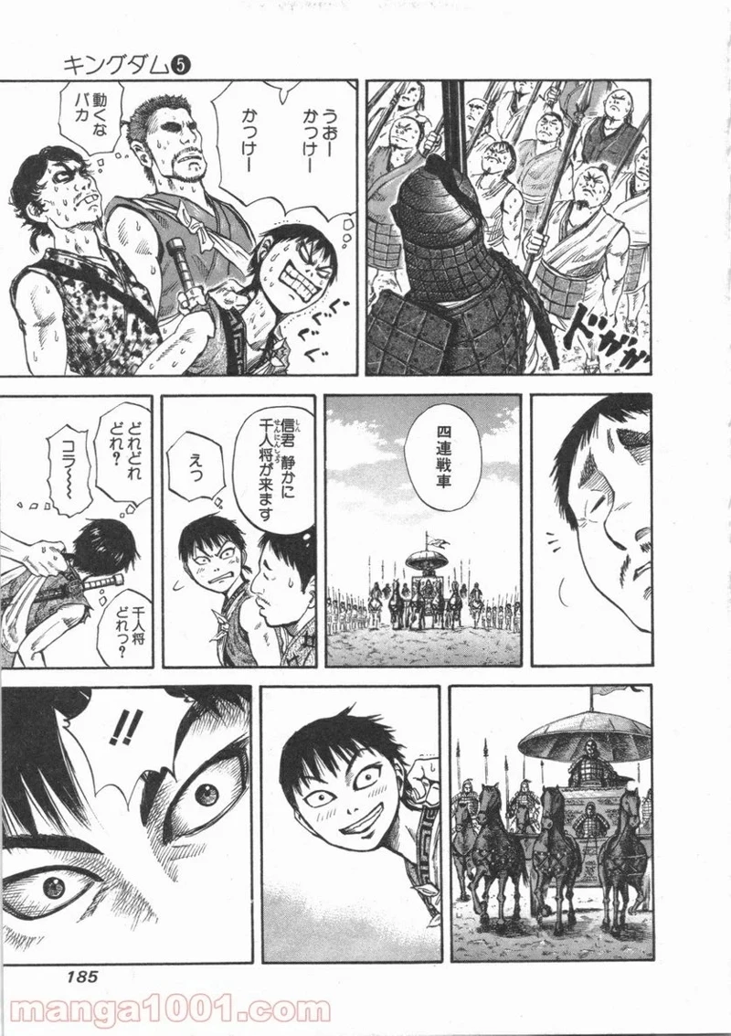 キングダム - raw - 第51話 - https://jpoo.bbcc.to/JPOO/51000091233/0014.webp