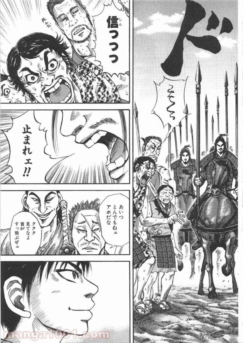 キングダム - raw - 第51話 - https://jpoo.bbcc.to/JPOO/51000091233/0016.webp