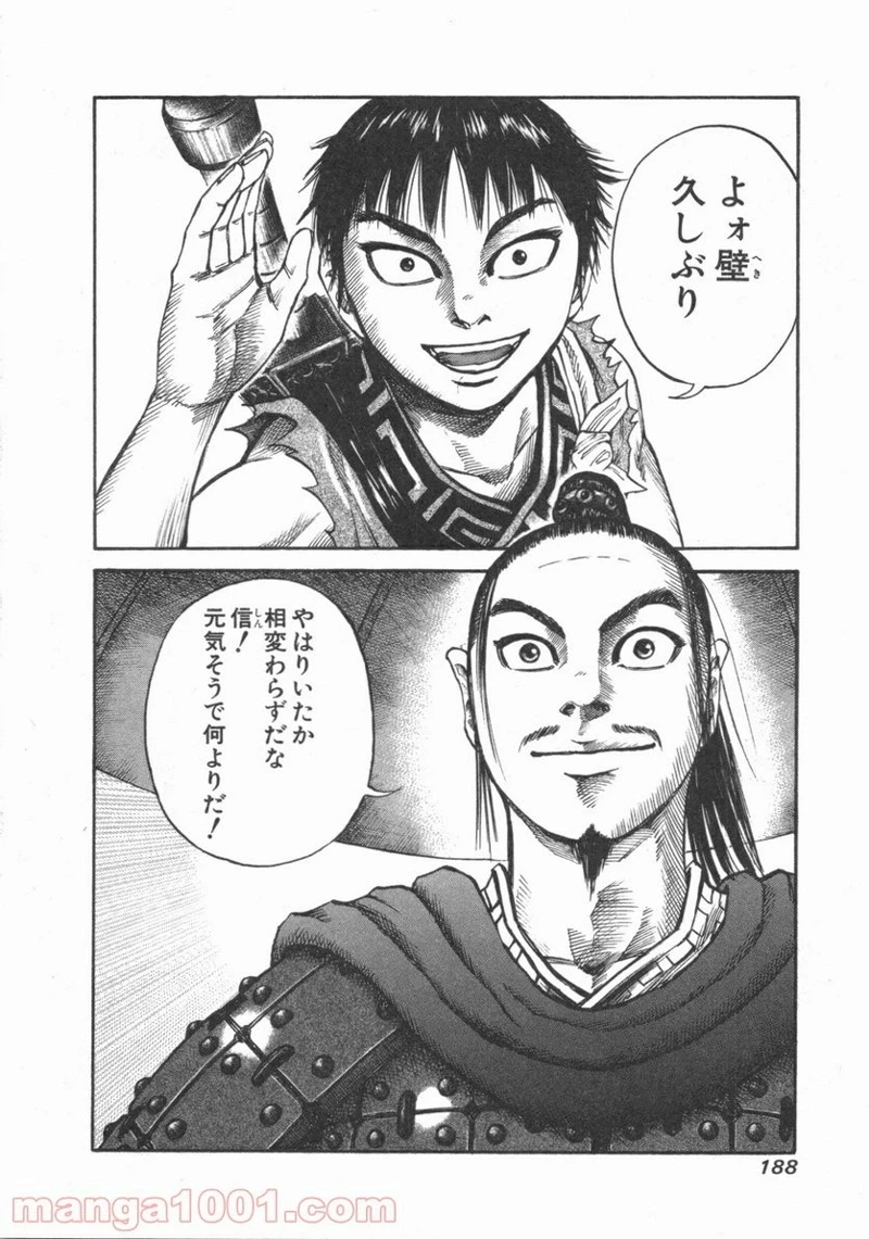 キングダム - raw - 第51話 - https://jpoo.bbcc.to/JPOO/51000091233/0017.webp