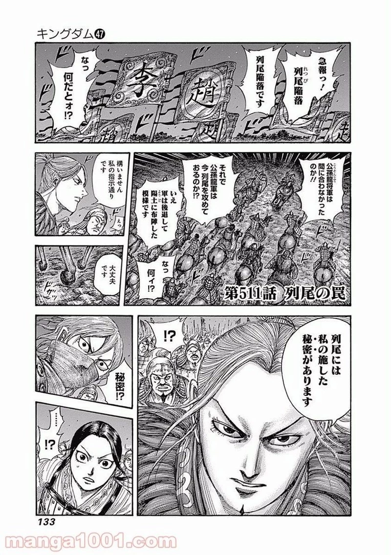 キングダム - raw - 第511話 - https://jpoo.bbcc.to/JPOO/511000091127/0000.webp