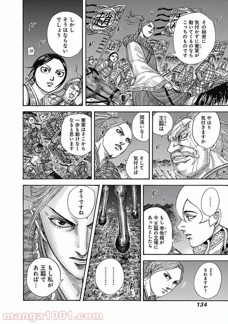 キングダム - raw - 第511話 - https://jpoo.bbcc.to/JPOO/511000091127/0001.webp