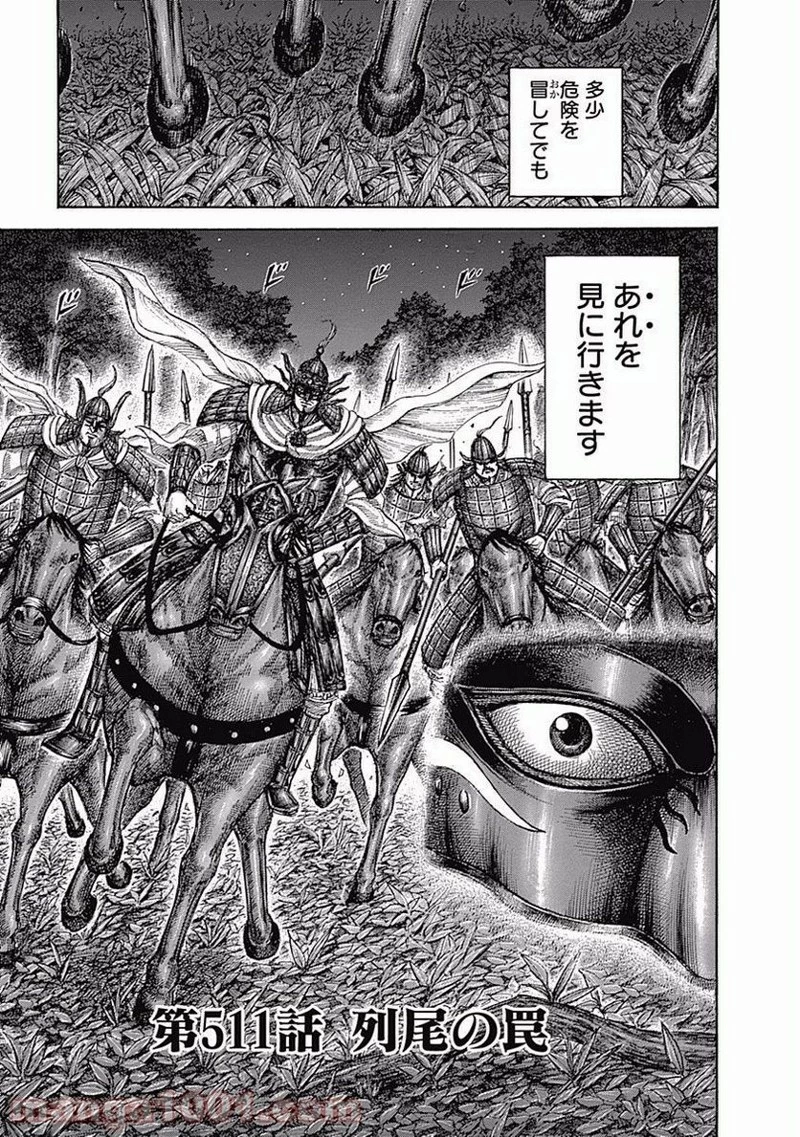 キングダム - raw - 第511話 - https://jpoo.bbcc.to/JPOO/511000091127/0002.webp