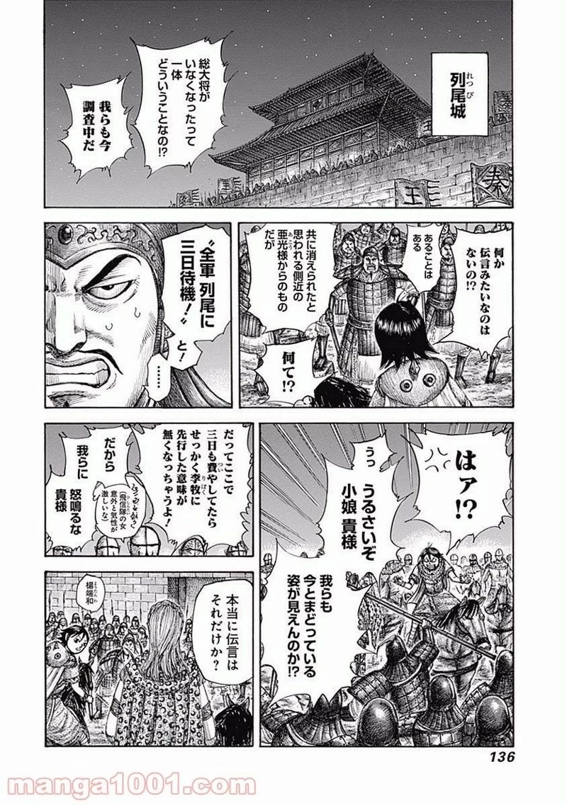 キングダム - raw - 第511話 - https://jpoo.bbcc.to/JPOO/511000091128/0003.webp