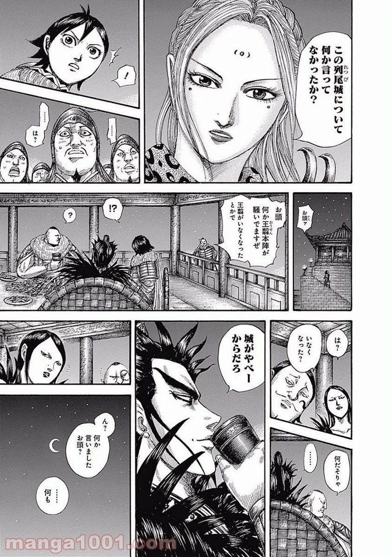 キングダム - raw - 第511話 - https://jpoo.bbcc.to/JPOO/511000091128/0004.webp