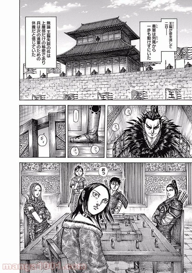 キングダム - raw - 第511話 - https://jpoo.bbcc.to/JPOO/511000091128/0005.webp
