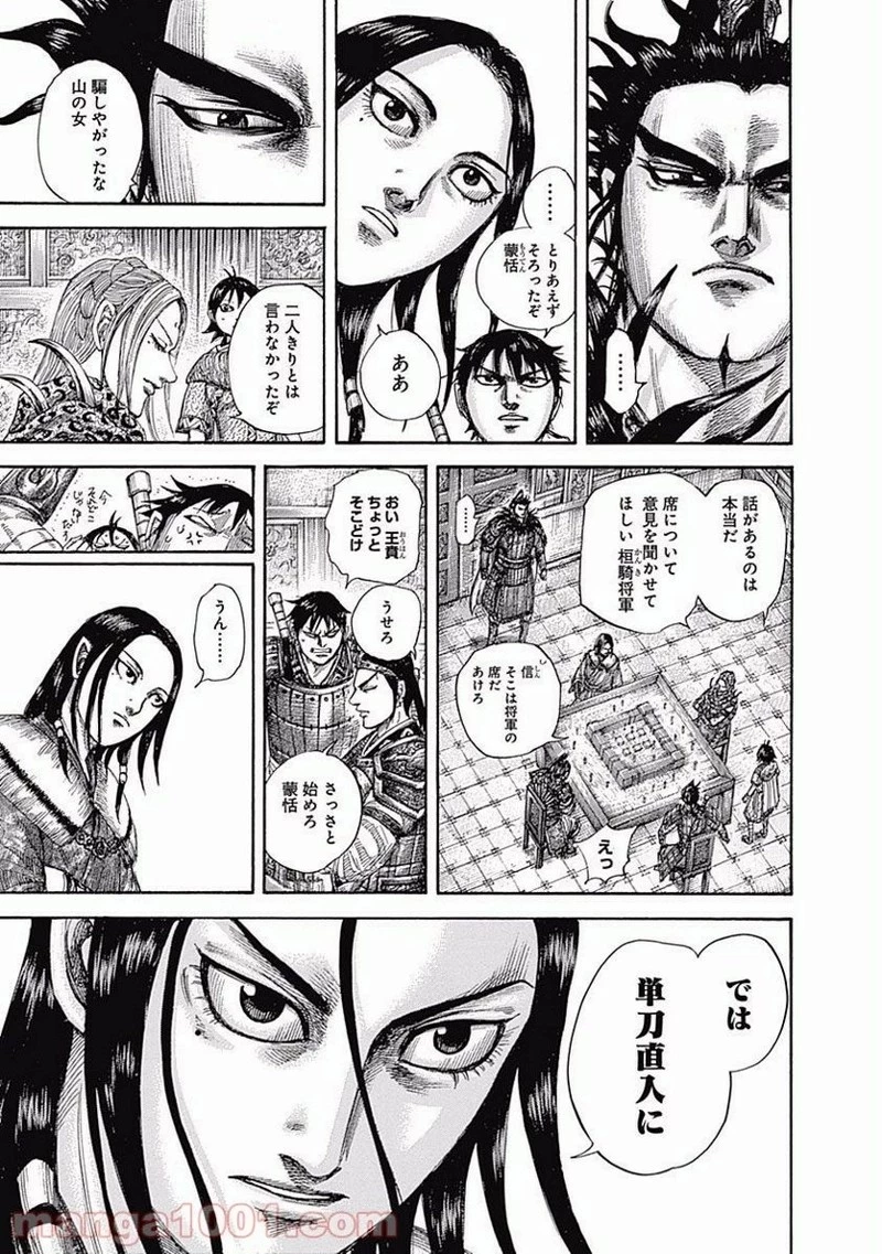 キングダム - raw - 第511話 - https://jpoo.bbcc.to/JPOO/511000091128/0006.webp