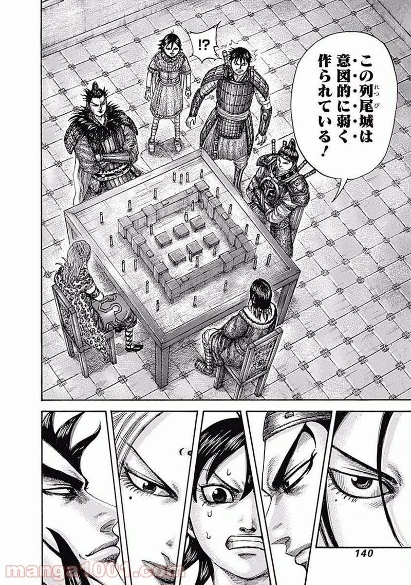 キングダム - raw - 第511話 - https://jpoo.bbcc.to/JPOO/511000091128/0007.webp