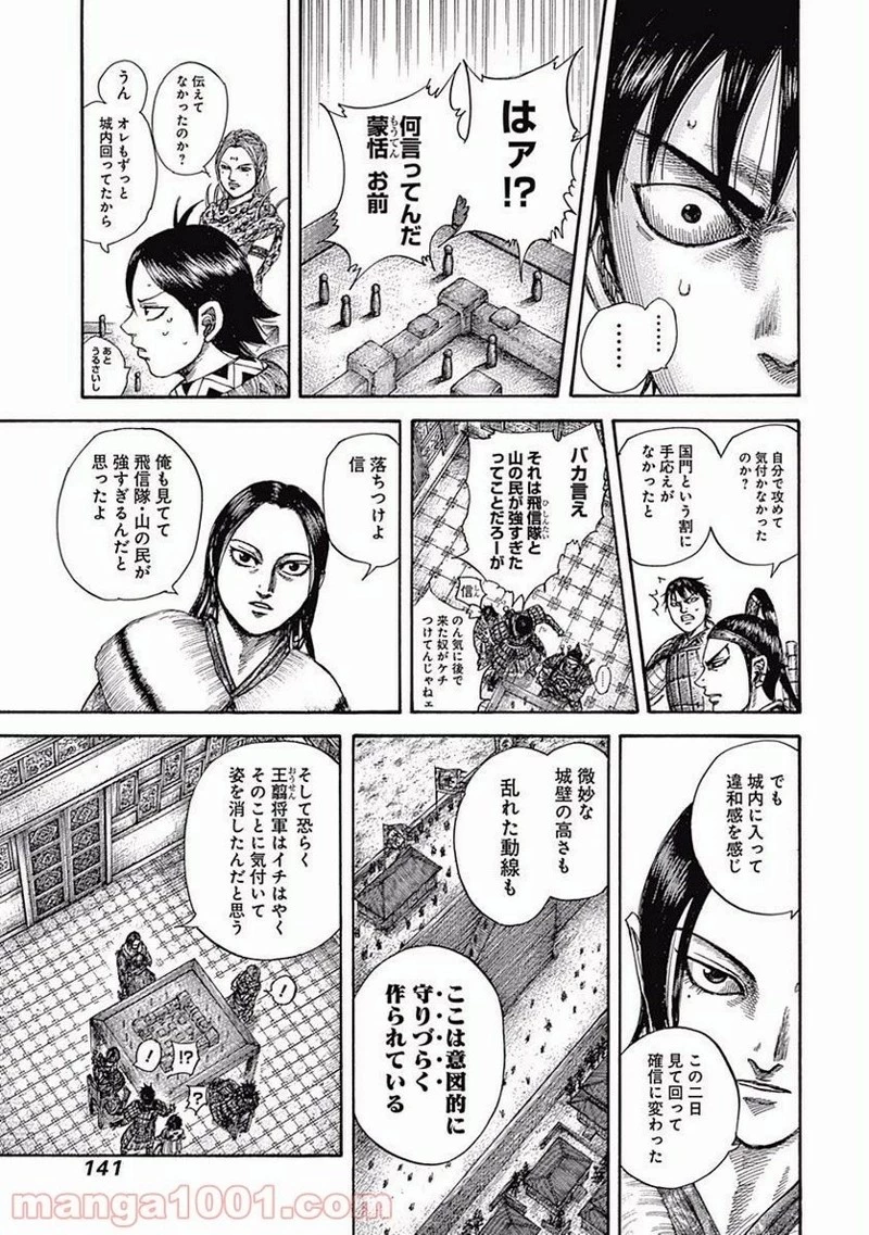 キングダム - raw - 第511話 - https://jpoo.bbcc.to/JPOO/511000091128/0008.webp