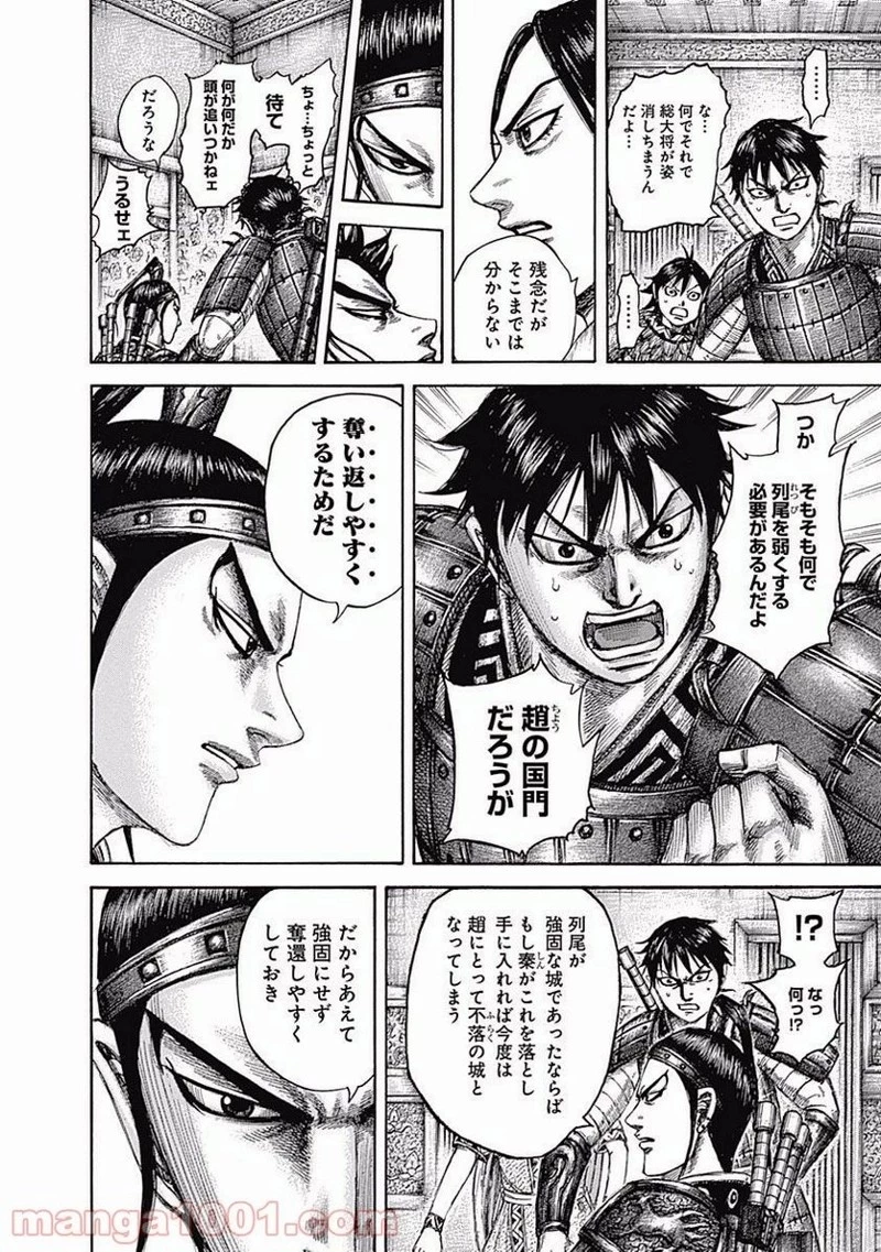 キングダム - raw - 第511話 - https://jpoo.bbcc.to/JPOO/511000091128/0009.webp