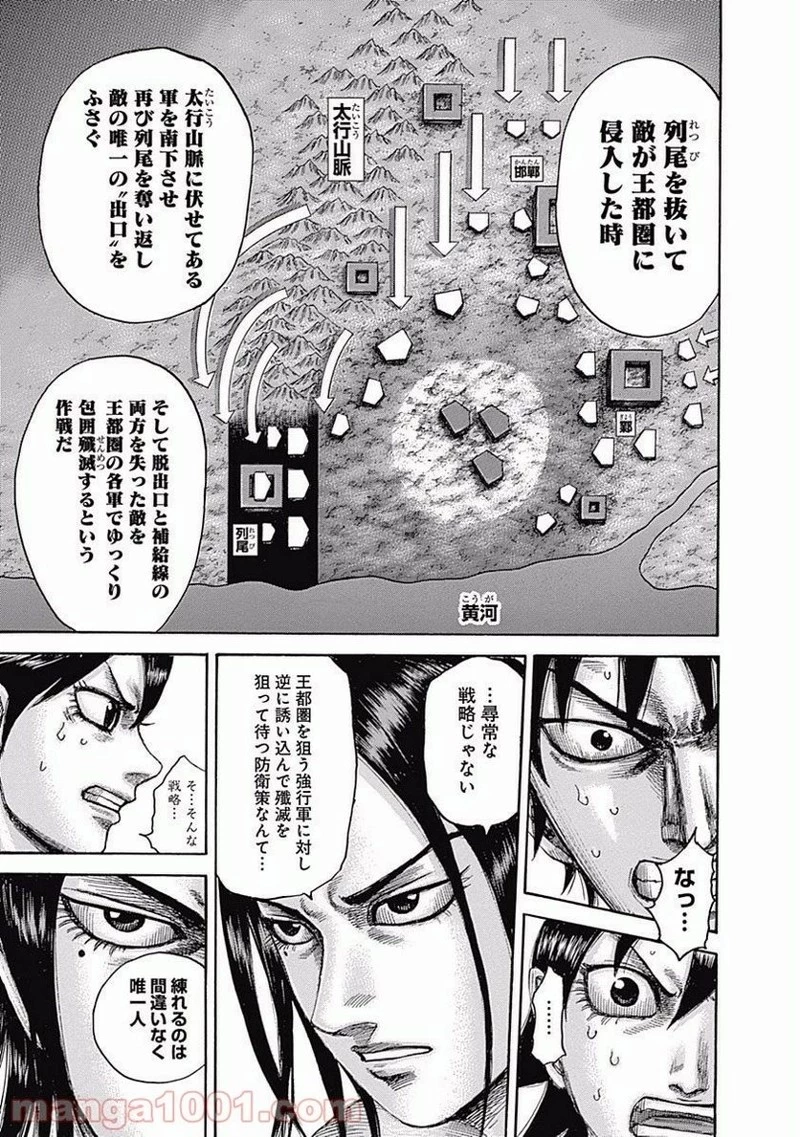 キングダム - raw - 第511話 - https://jpoo.bbcc.to/JPOO/511000091128/0010.webp