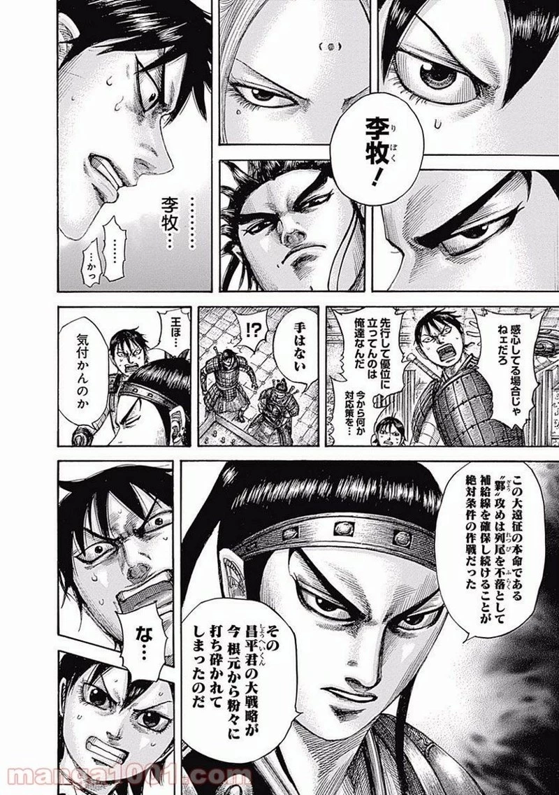 キングダム - raw - 第511話 - https://jpoo.bbcc.to/JPOO/511000091128/0011.webp