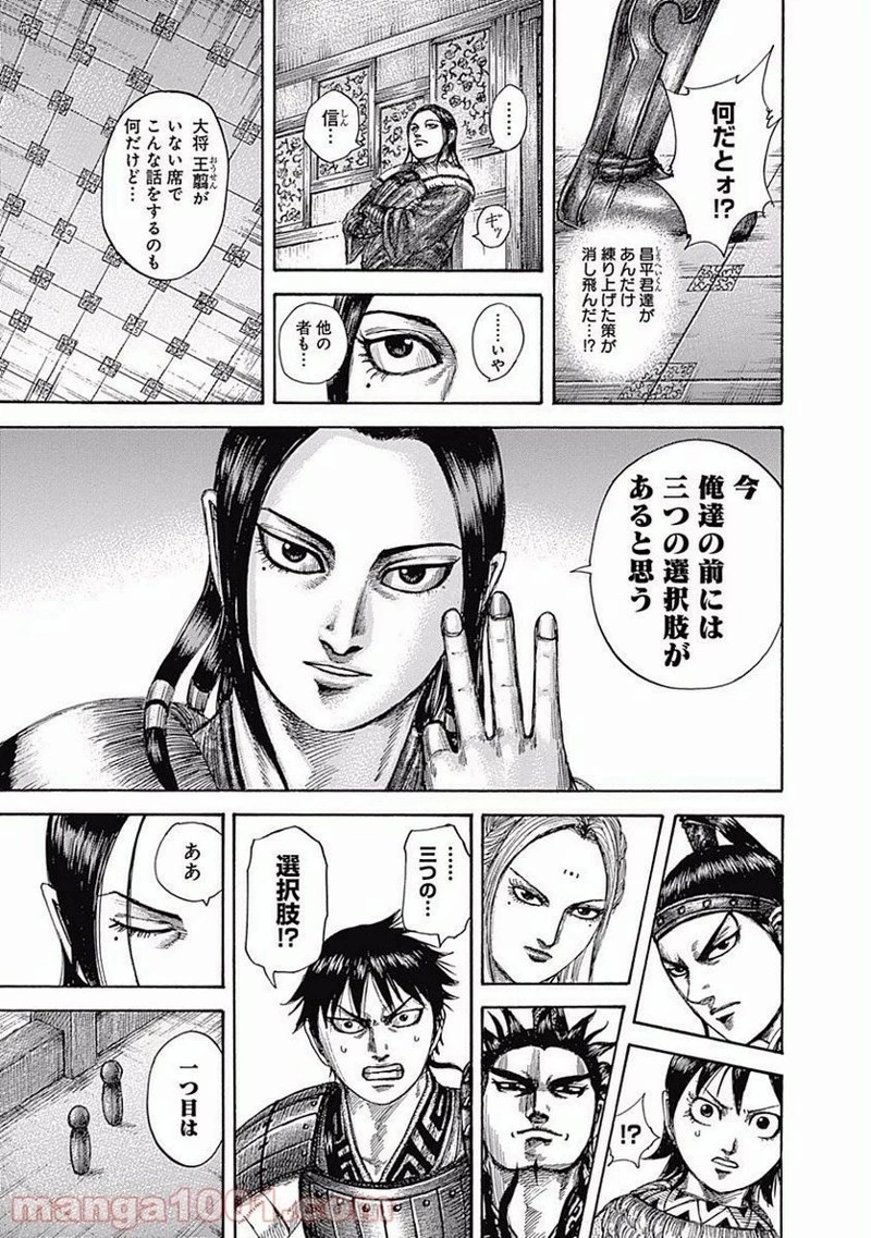 キングダム - raw - 第511話 - https://jpoo.bbcc.to/JPOO/511000091128/0012.webp