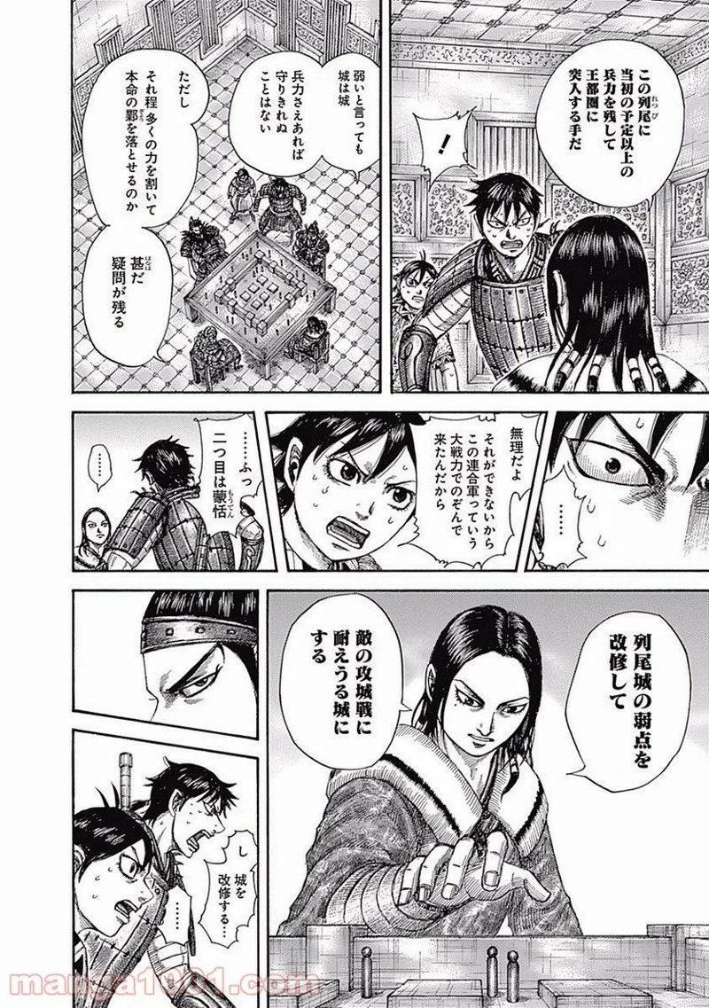 キングダム - raw - 第511話 - https://jpoo.bbcc.to/JPOO/511000091128/0013.webp