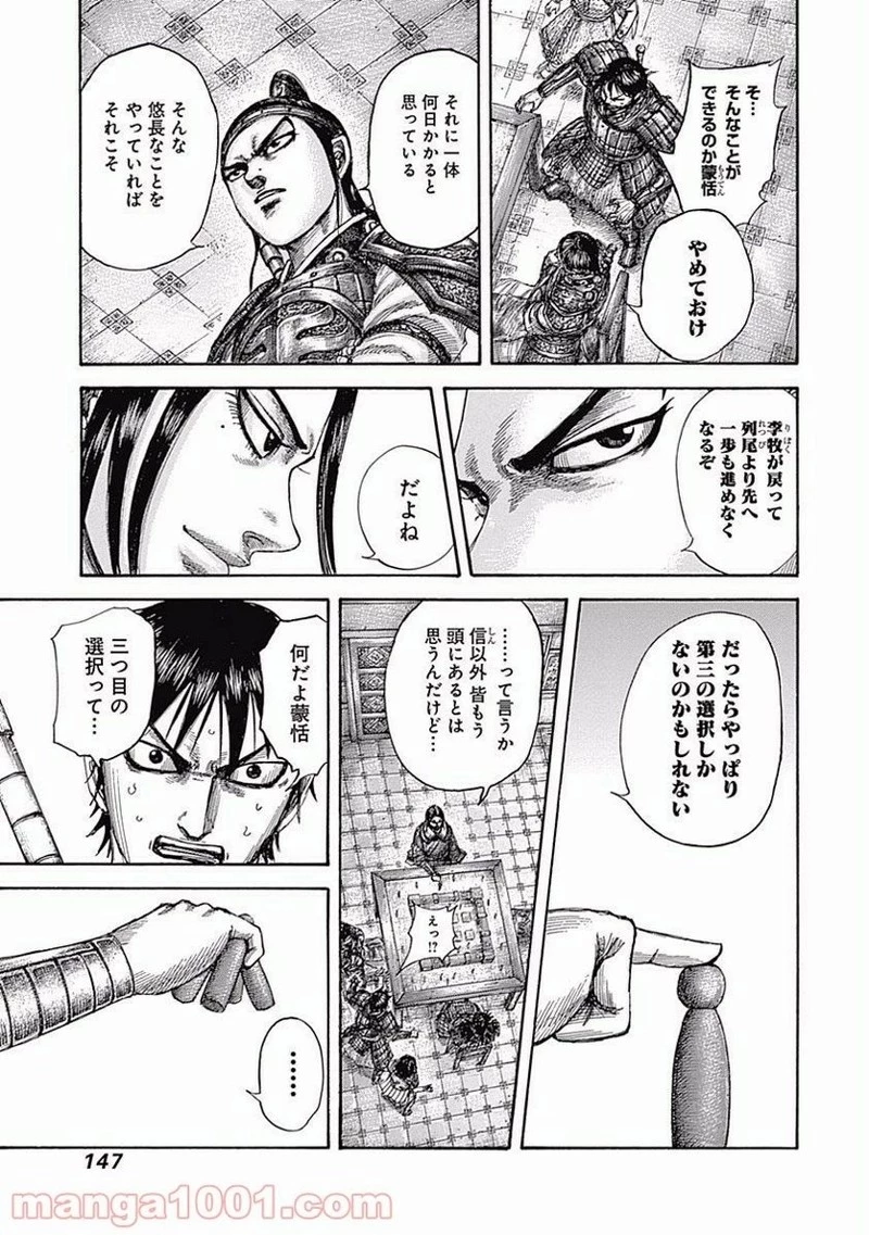 キングダム - raw - 第511話 - https://jpoo.bbcc.to/JPOO/511000091128/0014.webp