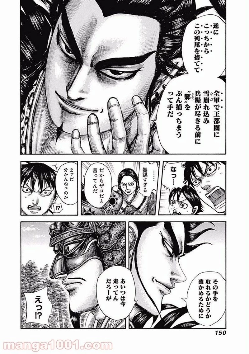 キングダム - raw - 第511話 - https://jpoo.bbcc.to/JPOO/511000091128/0017.webp