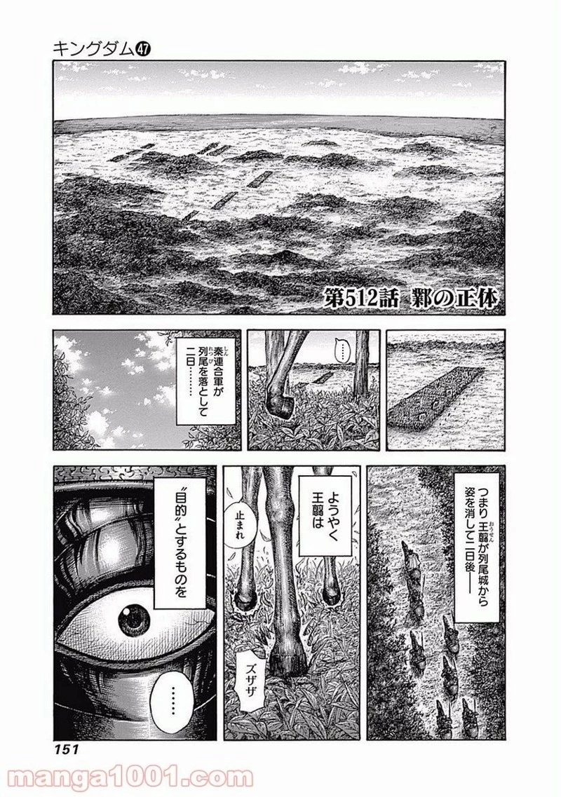 キングダム - raw - 第512話 - https://jpoo.bbcc.to/JPOO/512000091127/0000.webp