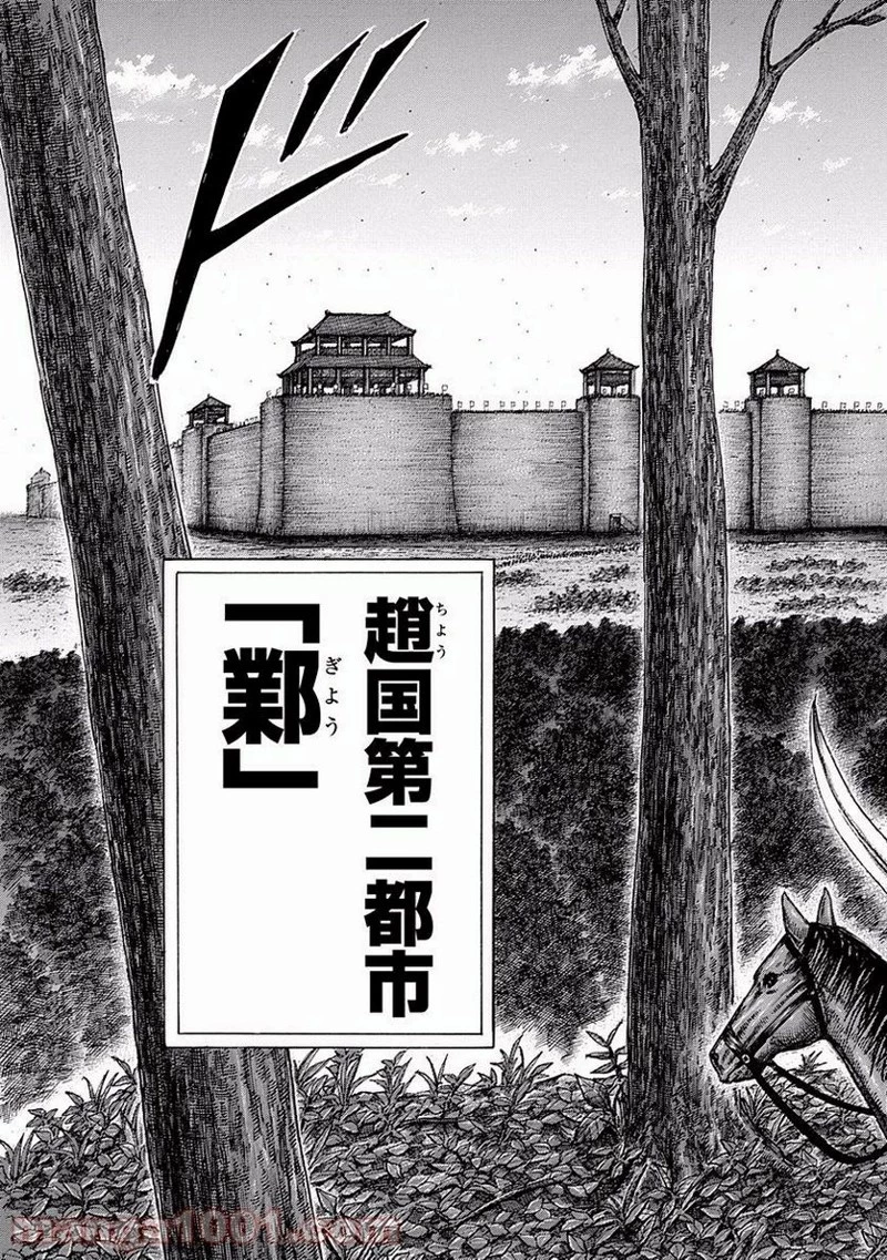 キングダム - raw - 第512話 - https://jpoo.bbcc.to/JPOO/512000091127/0002.webp