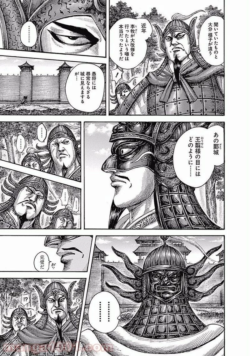 キングダム - raw - 第512話 - https://jpoo.bbcc.to/JPOO/512000091127/0004.webp