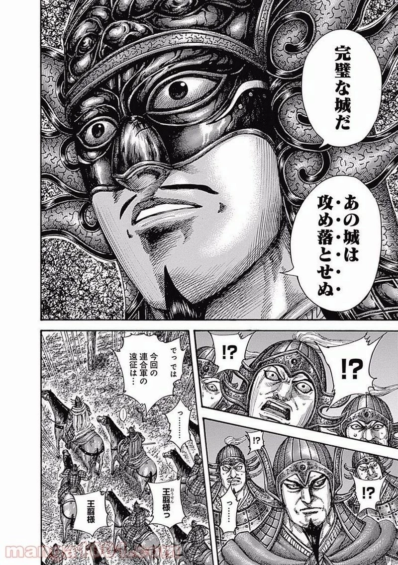 キングダム - raw - 第512話 - https://jpoo.bbcc.to/JPOO/512000091127/0005.webp