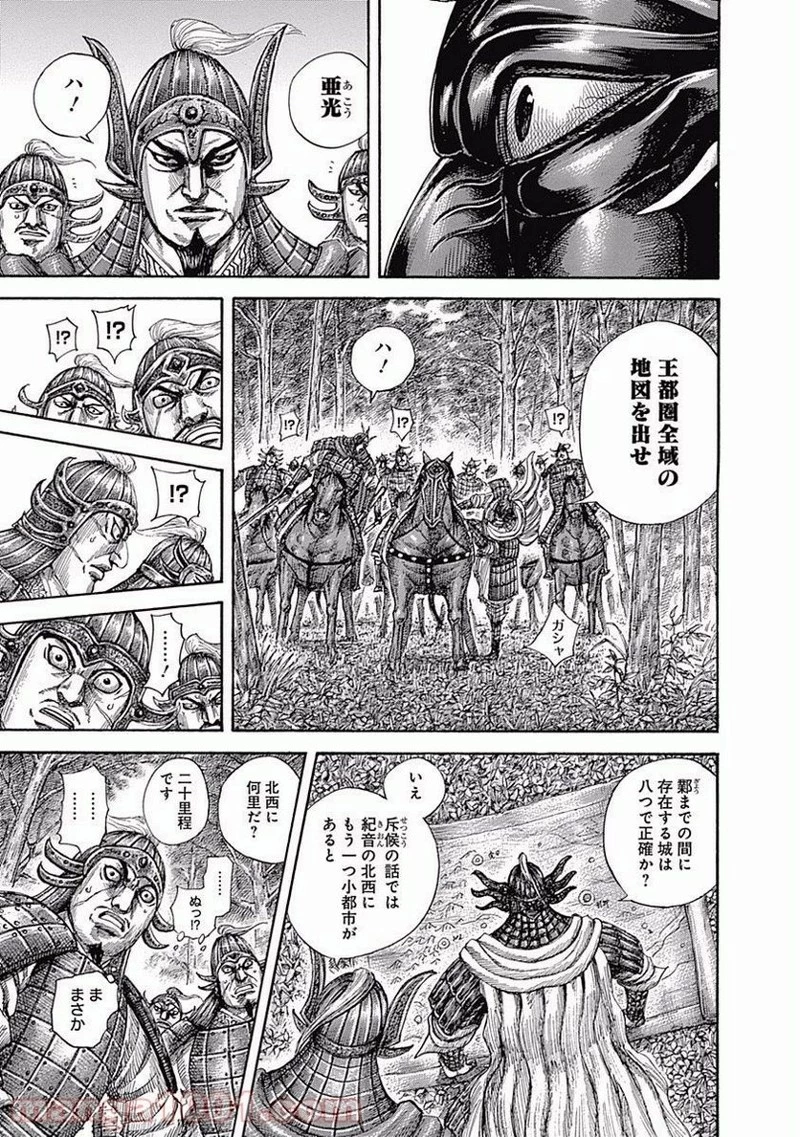 キングダム - raw - 第512話 - https://jpoo.bbcc.to/JPOO/512000091127/0006.webp