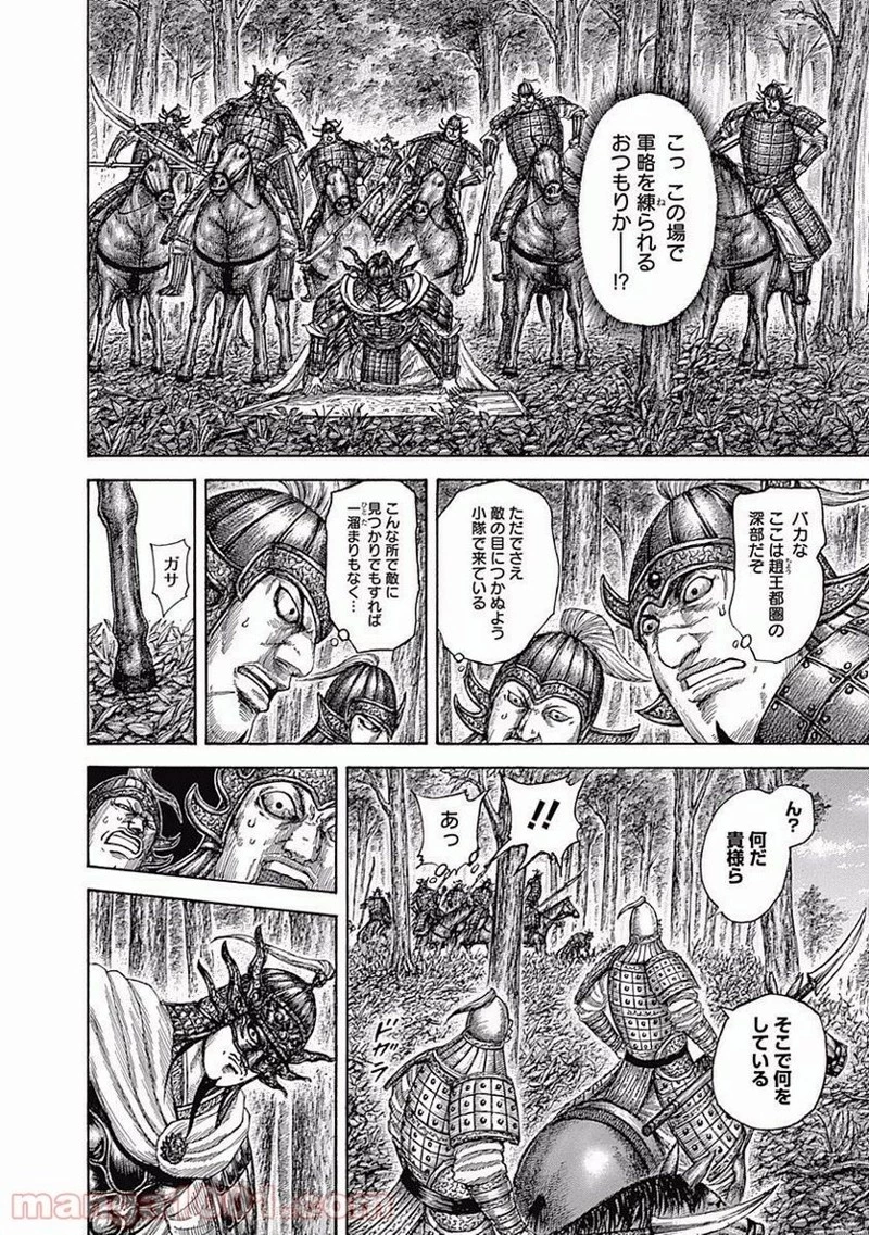 キングダム - raw - 第512話 - https://jpoo.bbcc.to/JPOO/512000091127/0007.webp