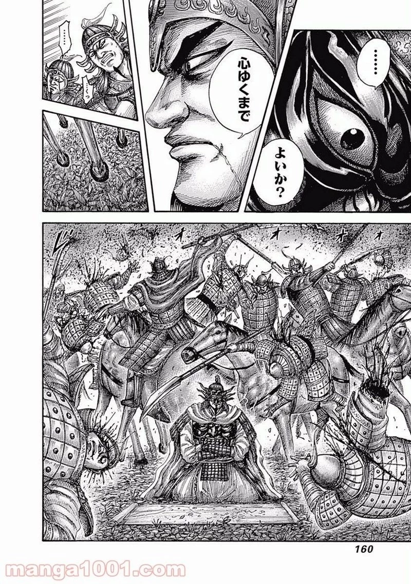 キングダム - raw - 第512話 - https://jpoo.bbcc.to/JPOO/512000091127/0009.webp