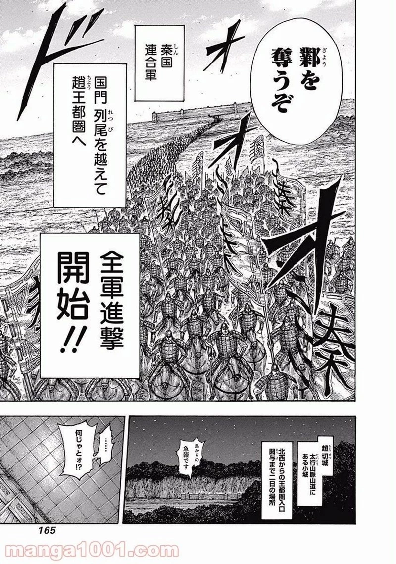 キングダム - raw - 第512話 - https://jpoo.bbcc.to/JPOO/512000091127/0014.webp